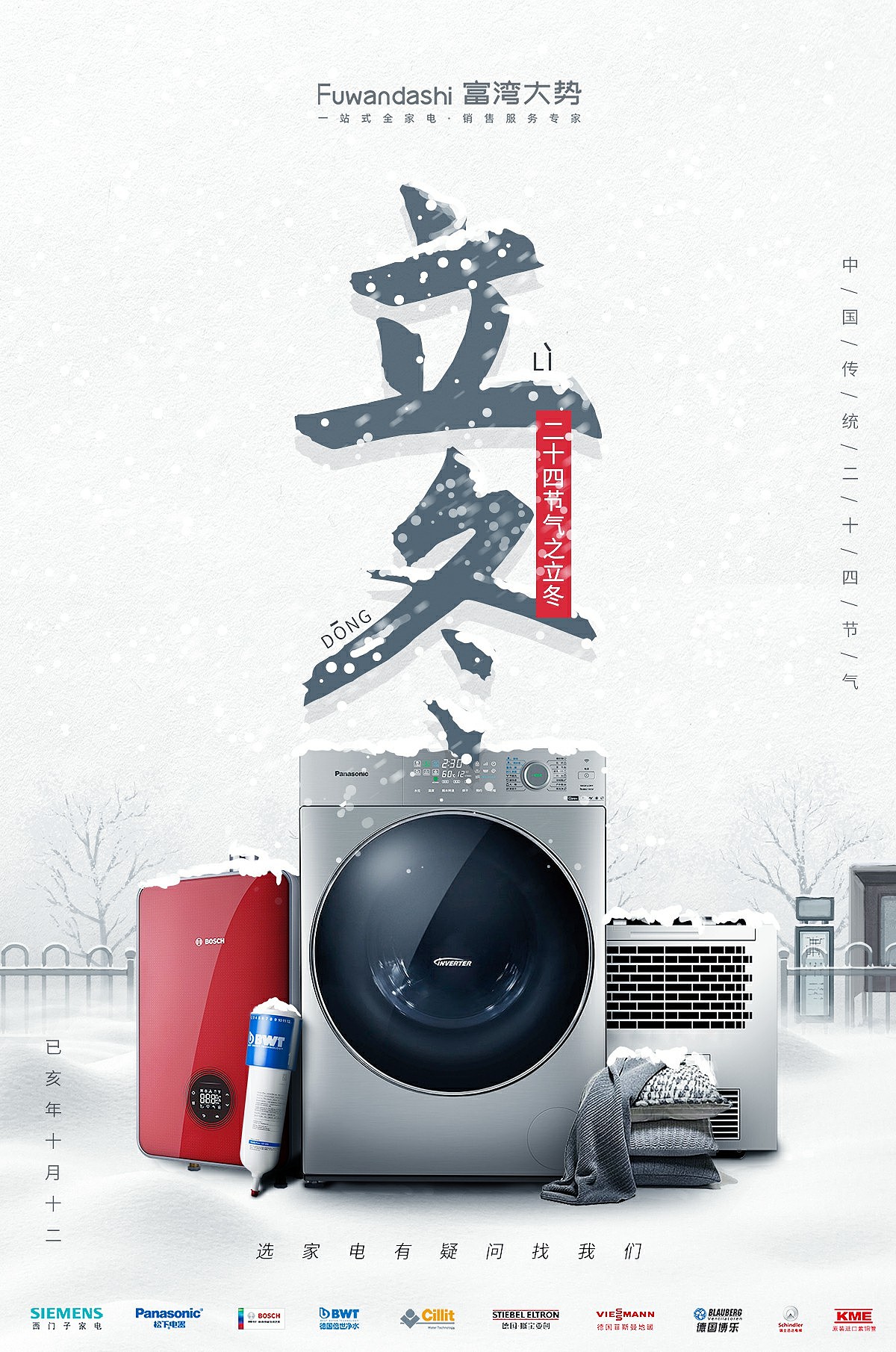 煥新科技，悅享生活——家用電器銷售專場(chǎng)