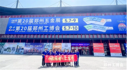 全面啟動(dòng)！2025鄭州工博會(huì)定檔5月9-12日，以數(shù)字化賦能工業(yè)新未來